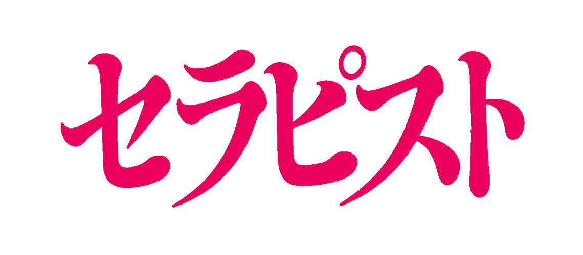 雑誌セラピストに掲載されました
